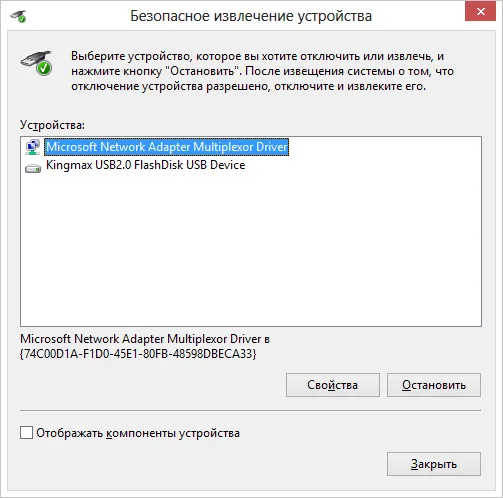 Диалог безопасного извлечения в Windows