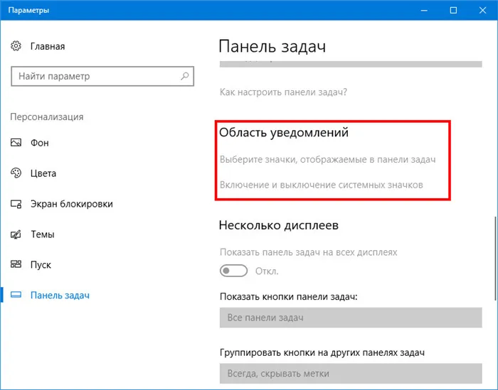 Панель задач