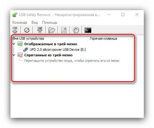 Список оборудования USB Safely Remove для безопасного извлечения устройства на Windows 10