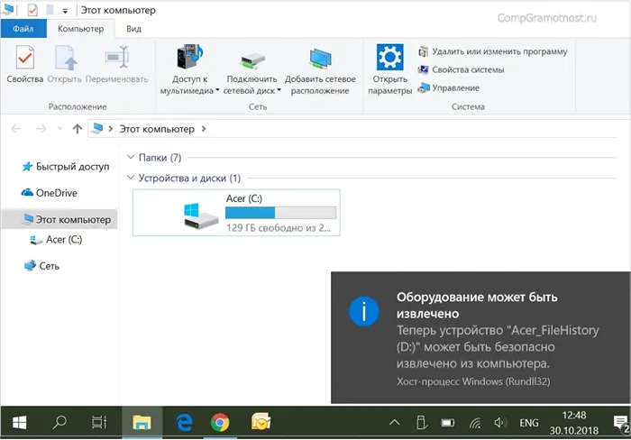 ОК - можно вынимать карту памяти