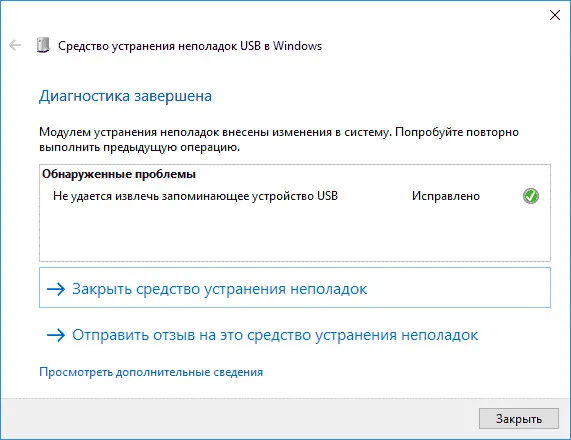 окно безопасное извлечение устройств и дисков win + r