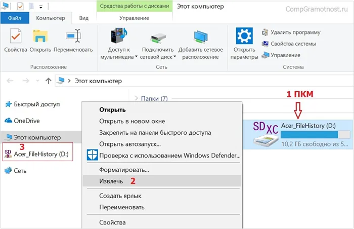 Клик правой кнопкой мыши по карте SD и Извлечь