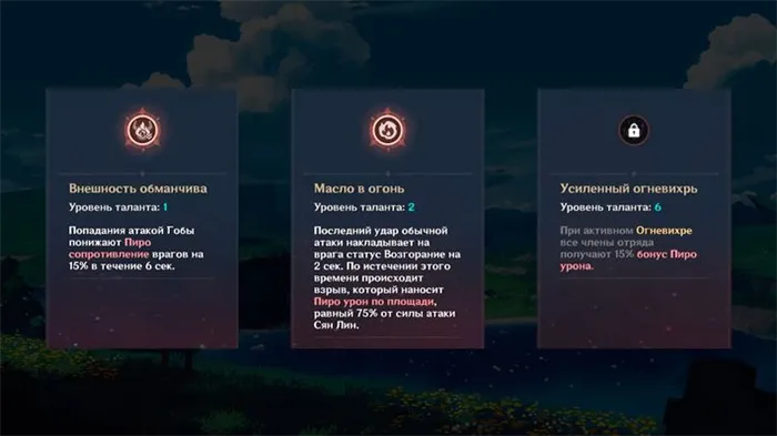 Навыки Сян Лин