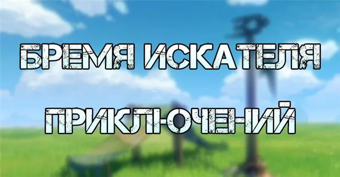 Бремя искателей приключений при воздействии Геншина