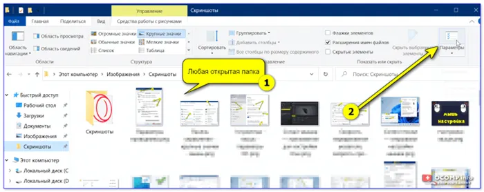 Любая открытая папка - Windows 10