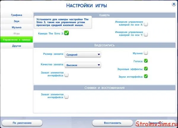 Установка камеры в Sims 4