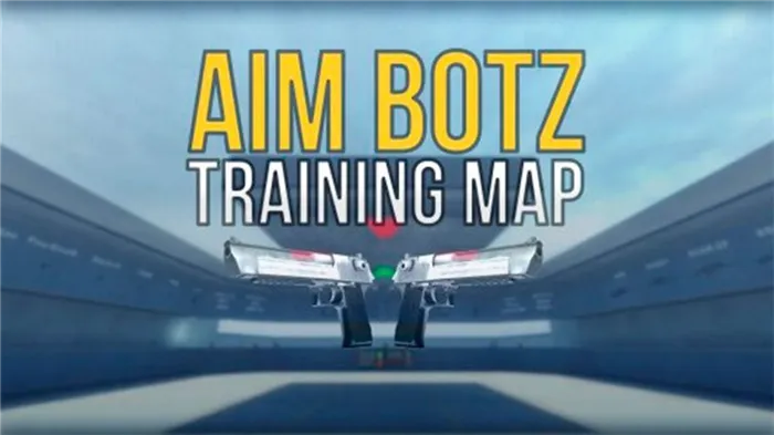 CS:GO карты для тренировок