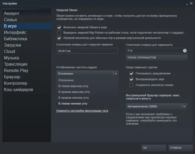 Встроенный счетчик кадров Steam