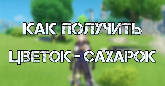 Сахарные цветы в Харагами Удар.