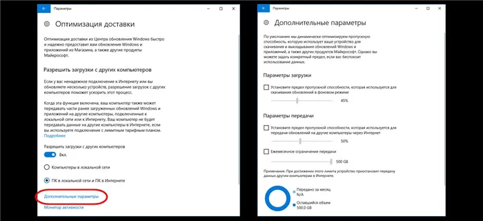Ограничение загрузки обновлений Windows 10 с другие компьютеров в интернете