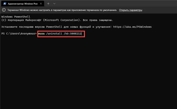удаление KB5008212