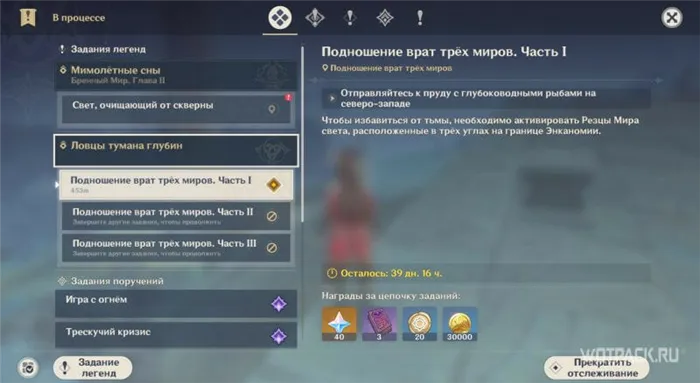 Подношение врат трех миров Часть 1 Genshin Impact