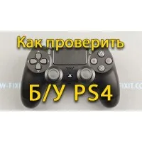 Как проверить PS4 при покупке без рук