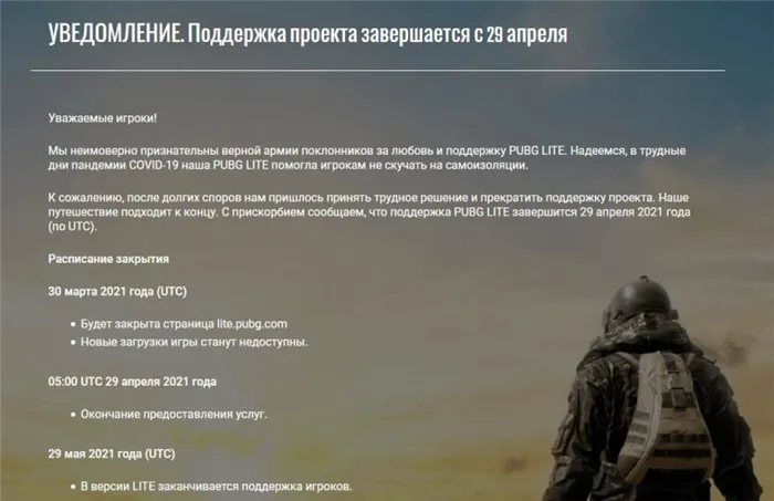 закрытие pubg lite письмо разработчиков