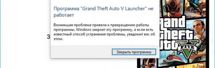 Пусковая установка не запускает GTA 5, что делать? Решите проблему!