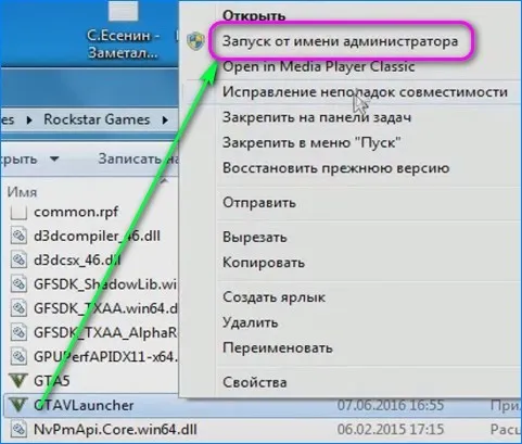 Запуск от имени администратора