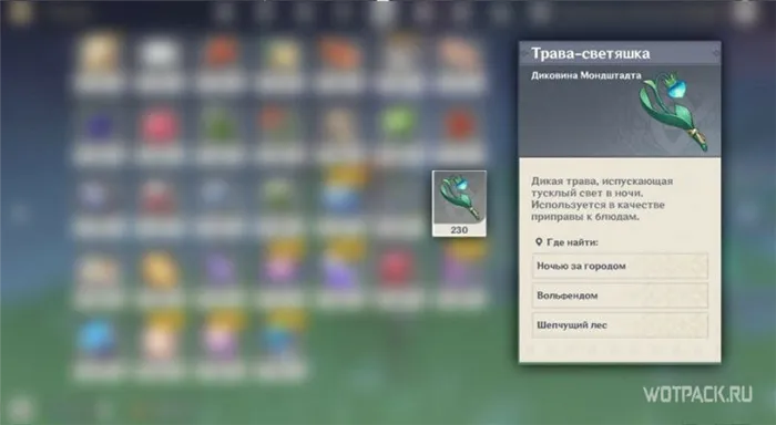 ресурс трава-светяшка в инвентаре