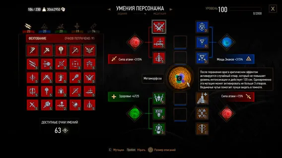 Умения персонажа в игре Ведьмак 3: Дикая Охота - обзор и советы