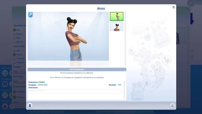Как установить моды в Sims 4