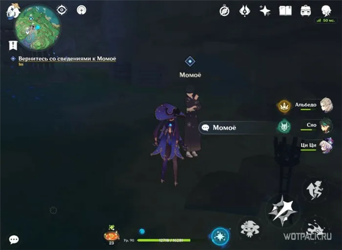 вернитесь к момое в убежище