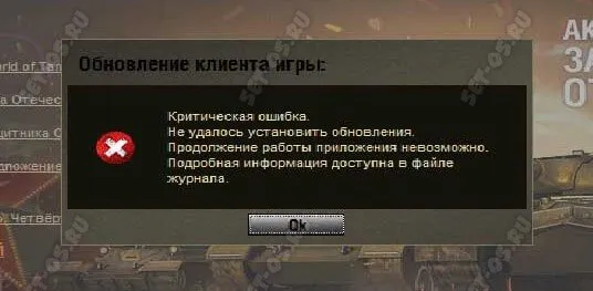 ошибка обновления world of tanks