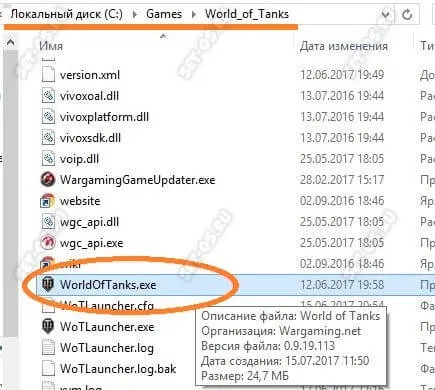 файл worldoftanks exe скачать