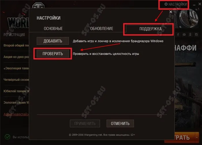 восстановить игру world of tanks